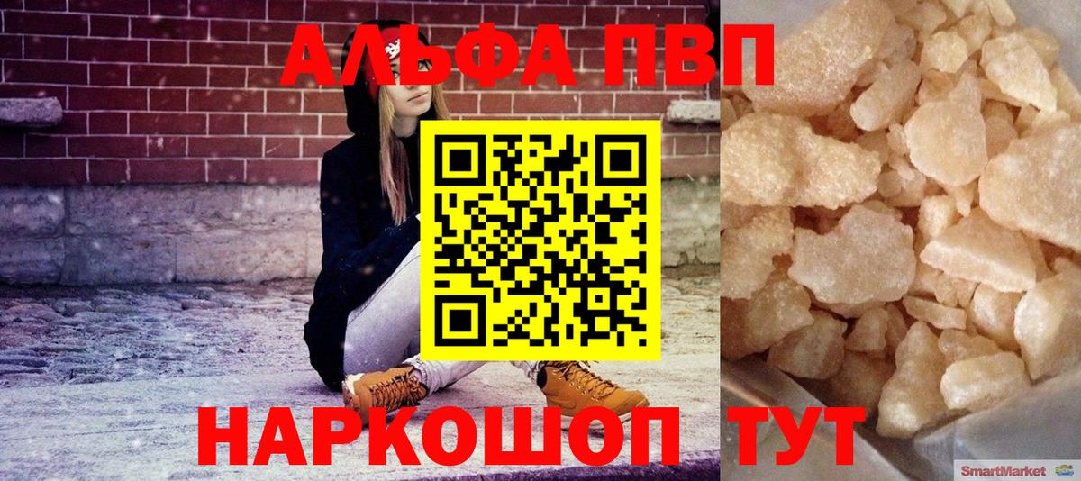 купить   APVP СК  Вход с VPN  Альфа ПВП СК КРИС  Алейск  A PVP VHQ  Альфа ПВП 
