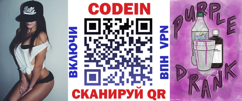 Codein Purple Drank  как найти наркотики  Алейск 