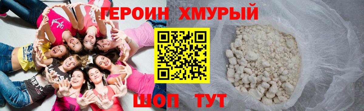 Алейск  ГЕРОИН  Вход с VPN  Героин VHQ 