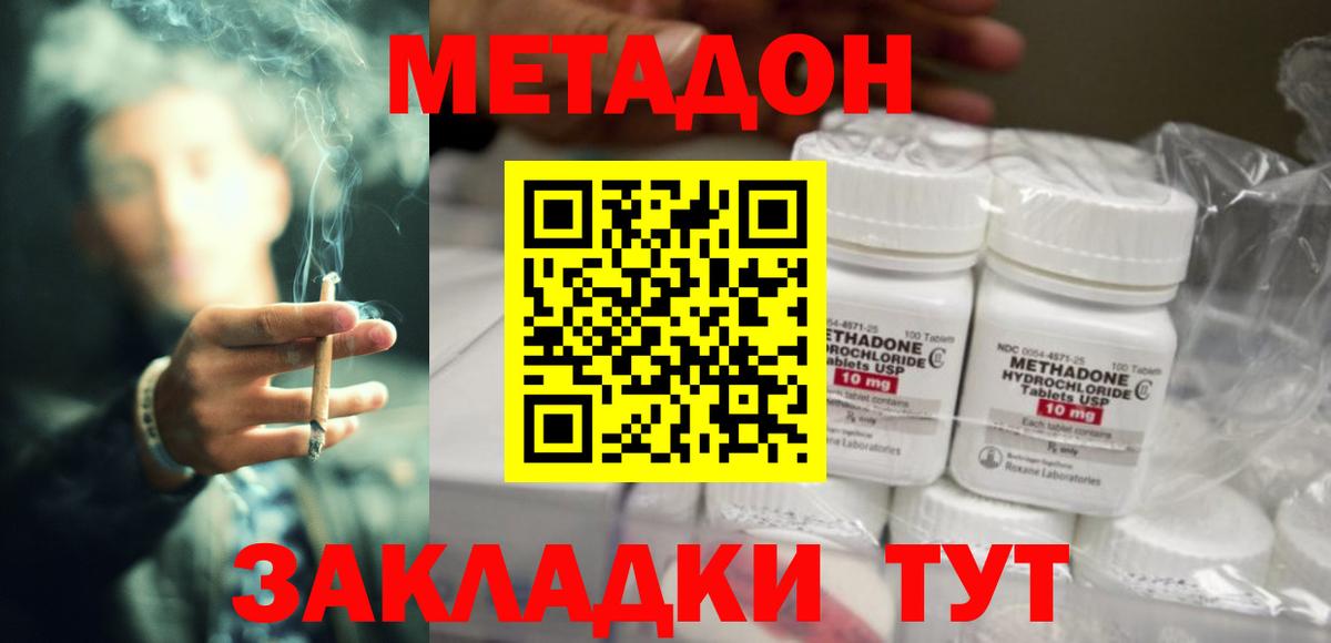 МЕТАДОН methadone Алейск
